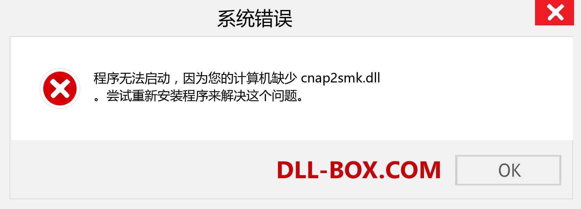 cnap2smk.dll 文件丢失？。 适用于 Windows 7、8、10 的下载 - 修复 Windows、照片、图像上的 cnap2smk dll 丢失错误